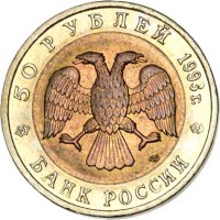 Russia coin 50 Rubles - Red Book: Oriental Stork (1993) obverse obverse of 50 Rubles - Red Book: Oriental Stork (1993) coin with Y# 333 from Russia. Inscription: 50 РУБЛЕЙ 1993г. БАНК РОССИИ