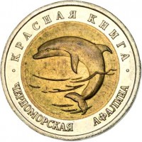 Russia coin 50 Rubles - Red Book: Black Sea Aphalina (1993) reverse reverse of 50 Rubles - Red Book: Black Sea Aphalina (1993) coin with Y# 334 from Russia. Inscription: КРАСНАЯ КНИГА ЧЕРНОМОРСКАЯ АФАЛИНА