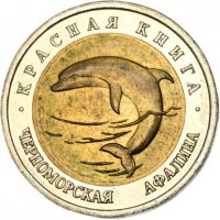 reverse of 50 Rubles - Red Book: Black Sea Aphalina (1993) coin with Y# 334 from Russia. Inscription: КРАСНАЯ КНИГА ЧЕРНОМОРСКАЯ АФАЛИНА