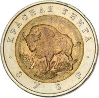 Russia coin 50 Rubles - Red Book: Aurochs (Bison) (1994) reverse reverse of 50 Rubles - Red Book: Aurochs (Bison) (1994) coin with Y# 368 from Russia. Inscription: КРАСНАЯ КНИГА ЗУБР