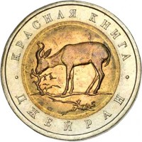 reverse of 50 Rubles - Red Book: Goitered Gazelle (1994) coin with Y# 369 from Russia. Inscription: КРАСНАЯ КНИГА ДЖЕЙРАН