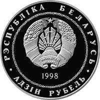 obverse of 1 Rouble - Polotsk (1998) coin with KM# 19 from Belarus. Inscription: РЭСПУБЛIКА БЕЛАРУСЬ АД3IН РУБЕЛЬ