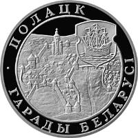 reverse of 1 Rouble - Polotsk (1998) coin with KM# 19 from Belarus. Inscription: ПОЛАЦК ГАРАДЫ БЕЛАРУСI
