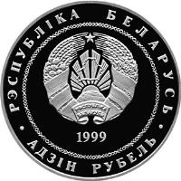 obverse of 1 Rouble - Mikhas Lynkov (1999) coin with KM# 23 from Belarus. Inscription: РЭСПУБЛIКА БЕЛАРУСЬ АД3IН РУБЕЛЬ