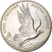 reverse of 2 Hryvni - Flora and Fauna: Aquila Rapax (1999) coin with KM# 73 from Ukraine. Inscription: ОРЕЛ СТЕПОВИЙ AQUILA RAPAX