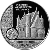 reverse of 1 Rouble - Synkovichy Fortress-Church (2000) coin with KM# 48 from Belarus. Inscription: ПОМНIКI АРХIТЭКТУРЫ БЕЛАРУСI ЦАРКВА-КРЭПАС
