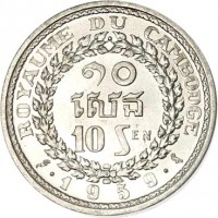 Cambodia coin 10 Sen - Norodom Sihanouk (1959) reverse reverse of 10 Sen - Norodom Sihanouk (1959) coin with KM# 54 from Cambodia. Inscription: ROYAUME DU CAMBODGE 10 SEN 1959