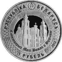 obverse of 1 Rouble - Miraculous Icon of the Virgin Mary (2013) coin with KM# 438 from Belarus. Inscription: САНКТУАРЫЙ МАЦİ БОЖАЙ У БУДСЛАВЕ РЭСПУБЛ&