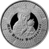 Belarus coin 1 Rouble - Miraculous Icon of the Virgin Mary (2013) reverse reverse of 1 Rouble - Miraculous Icon of the Virgin Mary (2013) coin with KM# 438 from Belarus. Inscription: МАЦİ БОЖАЯ БУДСЛАЎСКАЯ