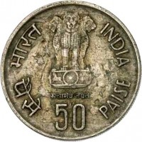 obverse of 50 Paise - 50th Anniversary of Reserve Bank of India (1985) coin with KM# 66 from India. Inscription: भारत INDIA सत्यमेव जयते पैसे 50 PAISE
