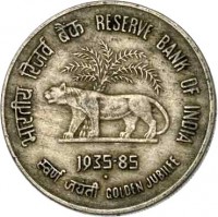 reverse of 50 Paise - 50th Anniversary of Reserve Bank of India (1985) coin with KM# 66 from India. Inscription: भारतीय रिजॄर्व बैंक RESERVE BANK OF INDIA 1935-85 स्वर्ण जयंती GOLDEN JUBILEE