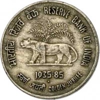 India coin 50 Paise - 50th Anniversary of Reserve Bank of India (1985) reverse reverse of 50 Paise - 50th Anniversary of Reserve Bank of India (1985) coin with KM# 66 from India. Inscription: भारतीय रिजॄर्व बैंक RESERVE BANK OF INDIA 1935-85 स्वर्ण जयंती GOLDEN JUBILEE
