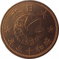obverse of 1 Sen - Shōwa (1938) coin with Y# 55 from Japan. Inscription: 本日大 年三十和昭