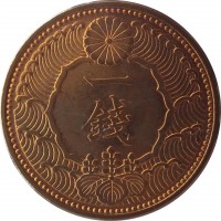 reverse of 1 Sen - Shōwa (1938) coin with Y# 55 from Japan. Inscription: 一 錢