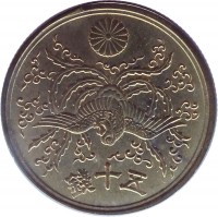 reverse of 50 Sen - Shōwa (1946 - 1947) coin with Y# 67 from Japan. Inscription: 錢十五