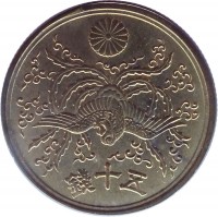 Japan coin 50 Sen - Shōwa (1946 - 1947) reverse reverse of 50 Sen - Shōwa (1946 - 1947) coin with Y# 67 from Japan. Inscription: 錢十五