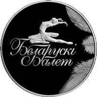 reverse of 1 Rouble - Belarusian Ballet (2013) coin with KM# 454 from Belarus. Inscription: БЕЛАРУСКİ БАЛЕТ