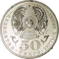 obverse of 50 Tenge - Red Book Animals: Porcupine (2009) coin with KM# 141 from Kazakhstan. Inscription: 50 ...ҚАЗАҚСТАН . ТЕҢГЕ . YЛТТЫҚ БАНКI...