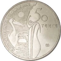 obverse of 50 Tenge - Wildlife: Dalmatian Pelican (2010) coin with KM# 239 from Kazakhstan. Inscription: ҚАЗАҚСТАН ҰЛТТЫҚ БАНКІ 50 ТЕҢГЕ