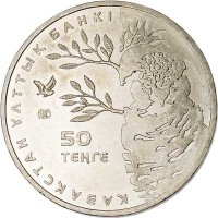 obverse of 50 Tenge - Red Book Animals: Hawk Owl (2011) coin with KM# 256 from Kazakhstan. Inscription: ҚАЗАҚСТАН ҰЛТТЫҚ БАНКІ 50 ТЕҢГЕ