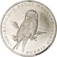 reverse of 50 Tenge - Red Book Animals: Hawk Owl (2011) coin with KM# 256 from Kazakhstan. Inscription: ҚАРШЫҒА РЕНДІ ЖАПАЛАҚ SURNIA ULULA . 2011 .