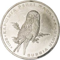 Kazakhstan coin 50 Tenge - Red Book Animals: Hawk Owl (2011) reverse reverse of 50 Tenge - Red Book Animals: Hawk Owl (2011) coin with KM# 256 from Kazakhstan. Inscription: ҚАРШЫҒА РЕНДІ ЖАПАЛАҚ SURNIA ULULA . 2011 .