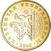 obverse of 100 Tenge - 10th Anniversary to National Currency - Bird (2003) coin with KM# 49 from Kazakhstan. Inscription: ҚАЗАҚСТАН РЕСПУБЛИКАСЫ . 2003 .