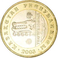 obverse of 100 Tenge - 10th Anniversary to National Currency - Wolf (2003) coin with KM# 51 from Kazakhstan. Inscription: ҚАЗАҚСТАН РЕСПУБЛИКАСЫ . 2003 .