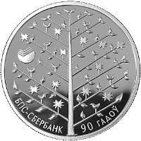 reverse of 1 Rouble - BPS-Sberbank (2013) coin with KM# 436 from Belarus. Inscription: БПС-СБЕРБАНК. 90 ГАДОЎ