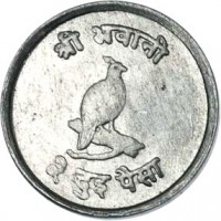 reverse of 2 Paisa - Mahendra Bir Bikram Shah Dev (1966 - 1971) coin with KM# 753 from Nepal. Inscription: श्री भवानी २ दुइ पैसा