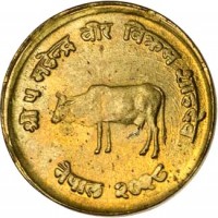 obverse of 10 Paisa - Mahendra Bir Bikram Shah Dev - FAO (1971) coin with KM# 766 from Nepal. Inscription: श्री ५ महेन्द्र वीर विक्रम शाहदेव नेपाल २०२८