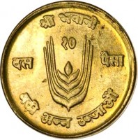 Nepal coin 10 Paisa - Mahendra Bir Bikram Shah Dev - FAO (1971) reverse reverse of 10 Paisa - Mahendra Bir Bikram Shah Dev - FAO (1971) coin with KM# 766 from Nepal. Inscription: श्री भवानी दस १० पैसा बढ़ी अन्न ऊजाओ