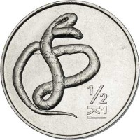 Korea coin 1/2 Chon - World of Animals: Mamushi (2002) reverse reverse of 1/2 Chon - World of Animals: Mamushi (2002) coin with KM# 188 from Korea. Inscription: 1/2