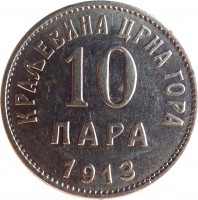 Montenegro coin 10 Para - Nicholas I (1913 - 1914) reverse reverse of 10 Para - Nicholas I (1913 - 1914) coin with KM# 18 from Montenegro. Inscription: КРАЉЕВИНА ЦРНА ГОРА 10 ПАРА 1913