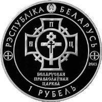 obverse of 1 Rouble - Christianizing of Rus (2013) coin with KM# 437 from Belarus. Inscription: БЕЛАРУСКАЯ ПРАВАСЛАЎНАЯ ЦАРКВА РЭСПУБЛ&#