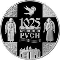 reverse of 1 Rouble - Christianizing of Rus (2013) coin with KM# 437 from Belarus. Inscription: 1025-ЛЕТИЕ КРЕЩЕНИЯ РУСИ