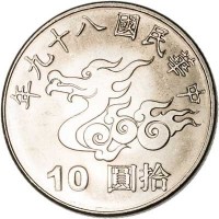 obverse of 10 Yuan - Year of the Dragon (2000) coin with Y# 560 from Taiwan. Inscription: 10