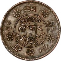 reverse of 1 Sho (1637 - 1942) coin with Y# 23 from Tibet.