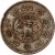 reverse of 1 Sho (1637 - 1942) coin with Y# 23 from Tibet.