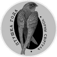 Belarus coin 1 Rouble - Common Swift (2012) reverse reverse of 1 Rouble - Common Swift (2012) coin with KM# 429 from Belarus. Inscription: ЧОРНЫ СВIРГУЛЬ ПТУШКА ГОДА