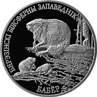 reverse of 1 Rouble - Beaver (2002) coin with KM# 44 from Belarus. Inscription: БЯРЭЗІНСКІ БІЯСФЕРНЫ ЗАПАВЕДНІК БАБЕР
