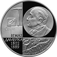 reverse of 1 Rouble - Ignacy Domeiko (2002) coin with KM# 114 from Belarus. Inscription: IГНАТ ДАМЕЙКА 1802 1889 CORDILLERA DE DOMEYKO