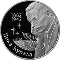reverse of 1 Rouble - Yanka Kupala (2002) coin with KM# 116 from Belarus. Inscription: ЯНКА КУПАЛА 1882 - 1942