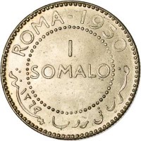 reverse of 1 Somalo (1950) coin with KM# 5 from Somalia. Inscription: ROMA - 1950 1 SOMALO ضرب في روما سنة ١٣٦٩