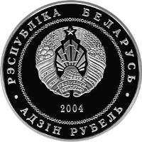 obverse of 1 Rouble - Mogilev (2004) coin with KM# 293 from Belarus. Inscription: РЭСПУБЛIКА БЕЛАРУСЬ АД3IН РУБЕЛЬ