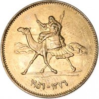 obverse of 5 Qirsh (1956 - 1969) coin with KM# 34 from Sudan. Inscription: ١٣٧٦ - ١٩٥٦