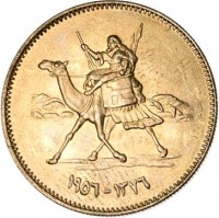 Sudan coin 5 Qirsh (1956 - 1969) obverse obverse of 5 Qirsh (1956 - 1969) coin with KM# 34 from Sudan. Inscription: ١٣٧٦ - ١٩٥٦