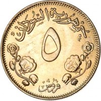 reverse of 5 Qirsh (1956 - 1969) coin with KM# 34 from Sudan. Inscription: جمهورية السودان ٥ قروش