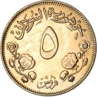 Sudan coin 5 Qirsh (1956 - 1969) reverse reverse of 5 Qirsh (1956 - 1969) coin with KM# 34 from Sudan. Inscription: جمهورية السودان ٥ قروش