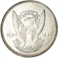 obverse of 5 Qirsh - FAO (1981) coin with KM# 84 from Sudan. Inscription: النصر لنا ١٤٠١. ١٩٨١ جمهورية السودان الديمقراطية